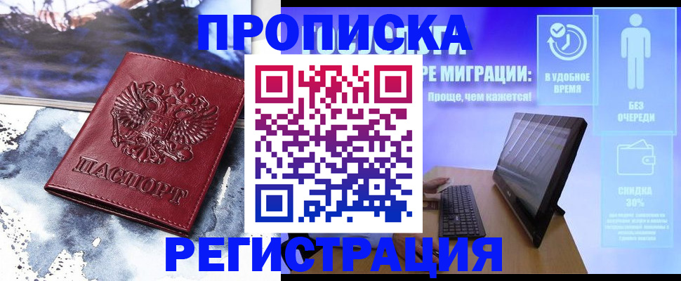 временная регистрация для школы в Холмске