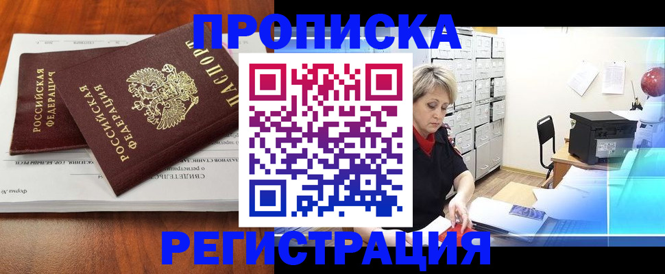 прописка в квартире в Холмске